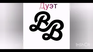 Duet_BB - Возьми мою руку (cover С. Михайлов & Artik Asti)