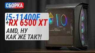 Сборка с Radeon RX 6500 XT на Core i5-11400F | Тест в 21 игре в Full HD: AMD, ну как же так?!