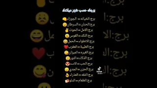 ابراج حسب شهر ميلادك