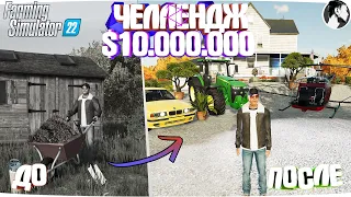 10 МИЛЛИОНОВ ЧЕЛЕНДЖ в FARMING SIMULATOR 22! И вот что получилось... Часть 14