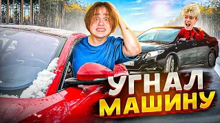 УГНАЛ МАШИНУ У ЛЁШИ МАЙСАКА💀 *СВИДАНИЕ С ДЕВУШКОЙ*