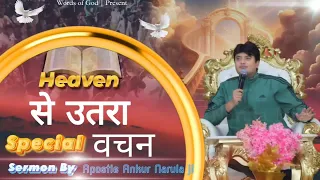 Heaven से उतरा Special वचन || Sermon By Apostle Ankur Narula ji @AnkurNarulaMinistries