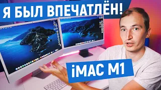 ОБЗОР iMAC 24 НА M1 ОТ ВЕТЕРАНА WINDOWS: МНЕНИЕ, НЕДОВОЛЬСТВО И ПЛЮСЫ