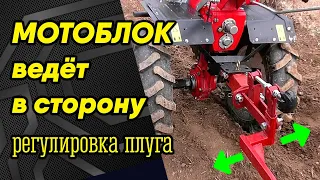 Регулировка плуга к мотоблоку или почему мотоблок ведет в сторону и не пашет