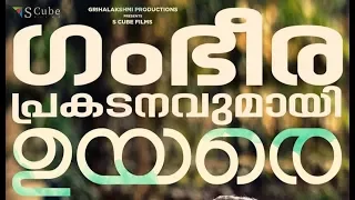 Uyare movie 20 days boxoffice collection  |Parvathy, Asifali, Tovino