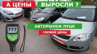 Цены авторынок ЛУЦК. Выросли ?