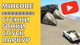 СТРИМ ЭПИЧЕСКИХ СРАЖЕНИЙ В ГОНКАХ, СТЕНКАХ И СУМО #ГТА #GTA #Mihcore