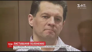 Заґратований у Москві Роман Сущенко надіслав слова підтримки Ільмі Умерову