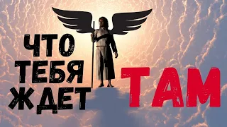 Что тебя ждет Там ? Познай себя с Еленой Лавру .