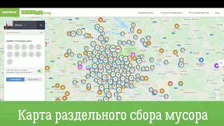 Карта пунктов приема раздельного сбора мусора: Москва, Санкт-Петербург и др. 49 городов