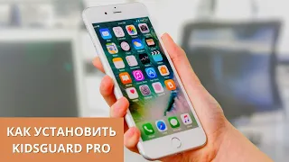 Как установить KidsGuard Pro ► удаленное управление смартфоном Android / iPhone iOs