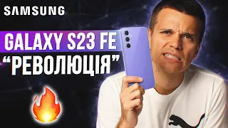 Galaxy S23 FE та Galaxy Tab S9 FE 🔥 Перший Огляд "Революційних" Samsung