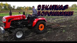 FORTE TP-240-2WD(ШИФЕНГ).БОРОНУВАННЯ НА ГОРОДІ. ОБКАТКА