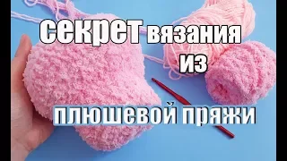 Секрет вязания из плюшевой пряжи - игрушки амигуруми - вязаные игрушки