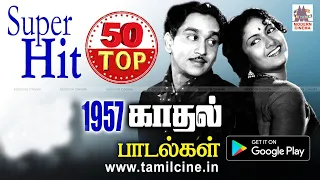 இந்த பாடல்களை கட்டாயம் கேளுங்கள்.இவை அமுதிலும் இனிதான 1957 காதல் பாடல்கள்  Super hit 50 love songs