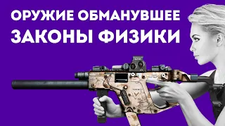 ПОЧЕМУ KRISS VECTOR НЕ ИМЕЕТ ОТДАЧИ