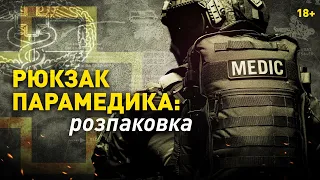 Що в рюкзаку бойового медика ССО АЗОВ: базові й додаткові елементи