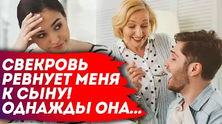 Свекровь хотела уличить невестку в измене! Но в 1 момент ситуация кардинально изменилась, теперь...