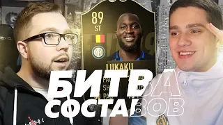 БИТВА СОСТАВОВ - ЛУКАКУ В ИНТЕРЕ vs. ПОЛЬСКИЙ ШКОЛЬНИК | FIFA 19