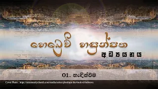 1. හැදින්වීම