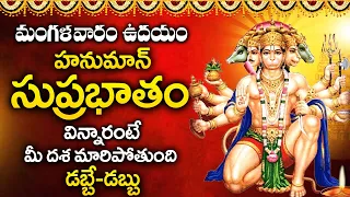 LORD HANUMAN SUPRABHATAM || POPULAR BHAKTI SPECIAL SONGS || TELUGU BEST HANUMAN SONGS