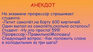 Анекдот! Как положить слона в холодильник?