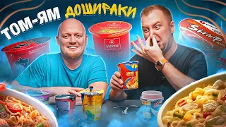 ВСЯ Лапша Со Вкусом ТОМ-ЯМА.