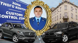 Заміська резиденція, BMW, Mercedes та елітна нерухомість: як насправді живе митник Іван Мицак