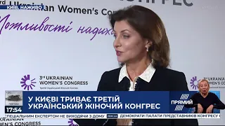 Марина Порошенко на жіночому конгресі