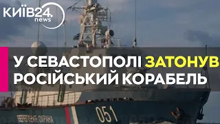 У Севастополі затонув сторожовий корабель типу "Тарантул" — кримські партизани