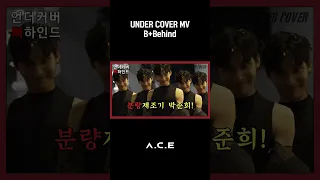 에이스(A.C.E) - UNDER COVER MV B+Behind
