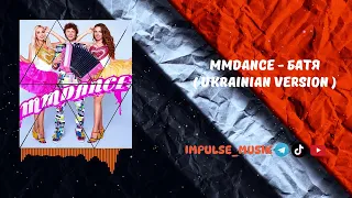 MMDance - Батя  ( Ukrainian Version ) #українськамузика #ukrainemusic #пісні #українськіхіти