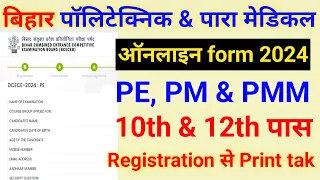 Bihar Polytechnic Admission 2024 Online Form Kaise Bhare ll DCECE Bihar Polytechnic Form  2024 Apply