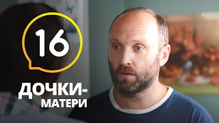 «Бытовуха» во всех ее проявлениях – сериал Дочки-матери: серия 16