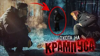 Охота на КРАМПУСА Сняли На Камеру Это! Злой Дед Мороз Следит за Нами в Темноте?