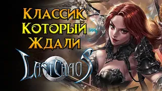 Реинкарнация MMORPG классики Last Chaos от Barunson Games