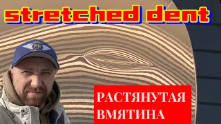 Растянутая вмятина pdr | stretched dent repair #paintlessdentrepair #pdr #удалениевмятин #paintless