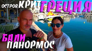 Бали⛱️ подходит всем | Крит Греция, Ретимнон, Бали, Панормос