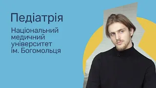 Відгуки про ВНЗ України / Педіатрія. НМУ ім. Богомольця.