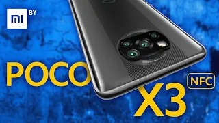 Обзор POCO X3 NFC. Повторит успех первой версии ?