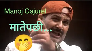 Manoj Gajurel | मातिएपछि यस्तो भयो || 2080 |  Drunk Manoj Gajurel