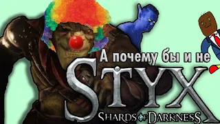 Почему бы не вспомнить про Styx: Shards of Darkness?