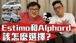 Estima和Alphard該怎麼選擇？ Ft. Whelan Choy《Kokee Talk#20》