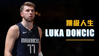 【球員故事】天生就要打籃球！13歲開啟職業生涯的神童 － Luka Doncic
