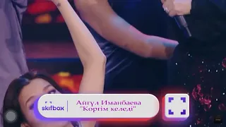Айгүл Иманбаева [ Көргім Келеді ] 2021