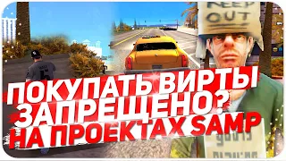 ПОЧЕМУ СЕЙЧАС ЗАПРЕЩЕНО ПРИОБРЕТАТЬ И ПРОДАВАТЬ ВИРТУАЛЬНУЮ ВАЛЮТУ В GTA SAMP | GTA SAMP | Samp-RP