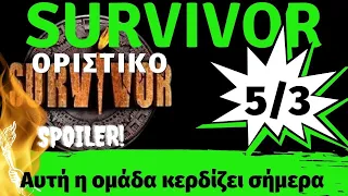 Survivor 5 spoiler Αυτή η ομάδα κερδίζει σήμερα 5..3. 2022🏆🏆🏆