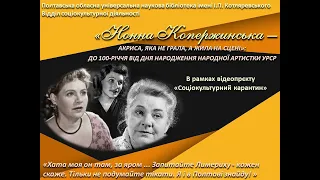 Нонна Копержинська