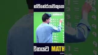 99 චක්කරේ | Maths Tips | Maths Tricks #mathstricks #mathstips