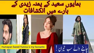 OMG!! ♥️💘💓💕Humayun Saeed about yumna zaidi || gentleman#yumnazaidi #wahajali #terebindramaseason 2